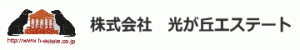 株式会社　光が丘エステート